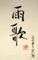 hugo - prénom chinois中文名