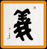 zhun-journet - les calligraphies de mon père父亲的书法
