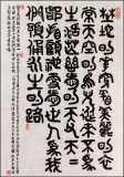 zhun-journet - les calligraphies de mon père父亲的书法