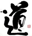 zhun-journet - calligraphie 书法