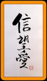 zhun-journet - calligraphie 书法
